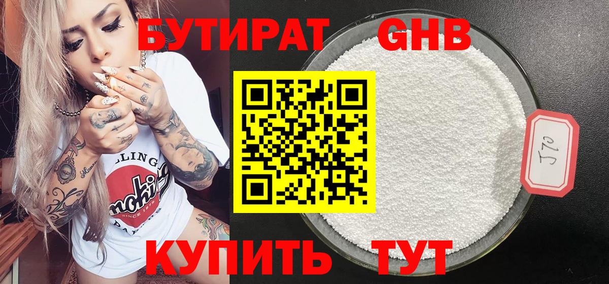 БУТИРАТ бутик  Вход с VPN  Бутират  Сухой Лог 