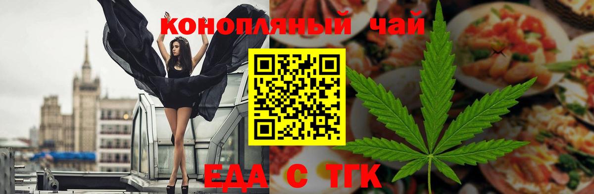 Еда ТГК конопля  Вход с VPN  Сухой Лог 
