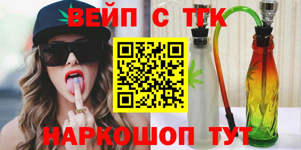 ТГК жижа  Дистиллят ТГК вейп  Вход с VPN  Сухой Лог 